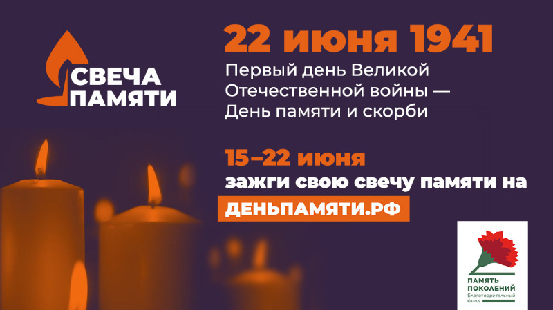 СвечаПамяти 1080x607