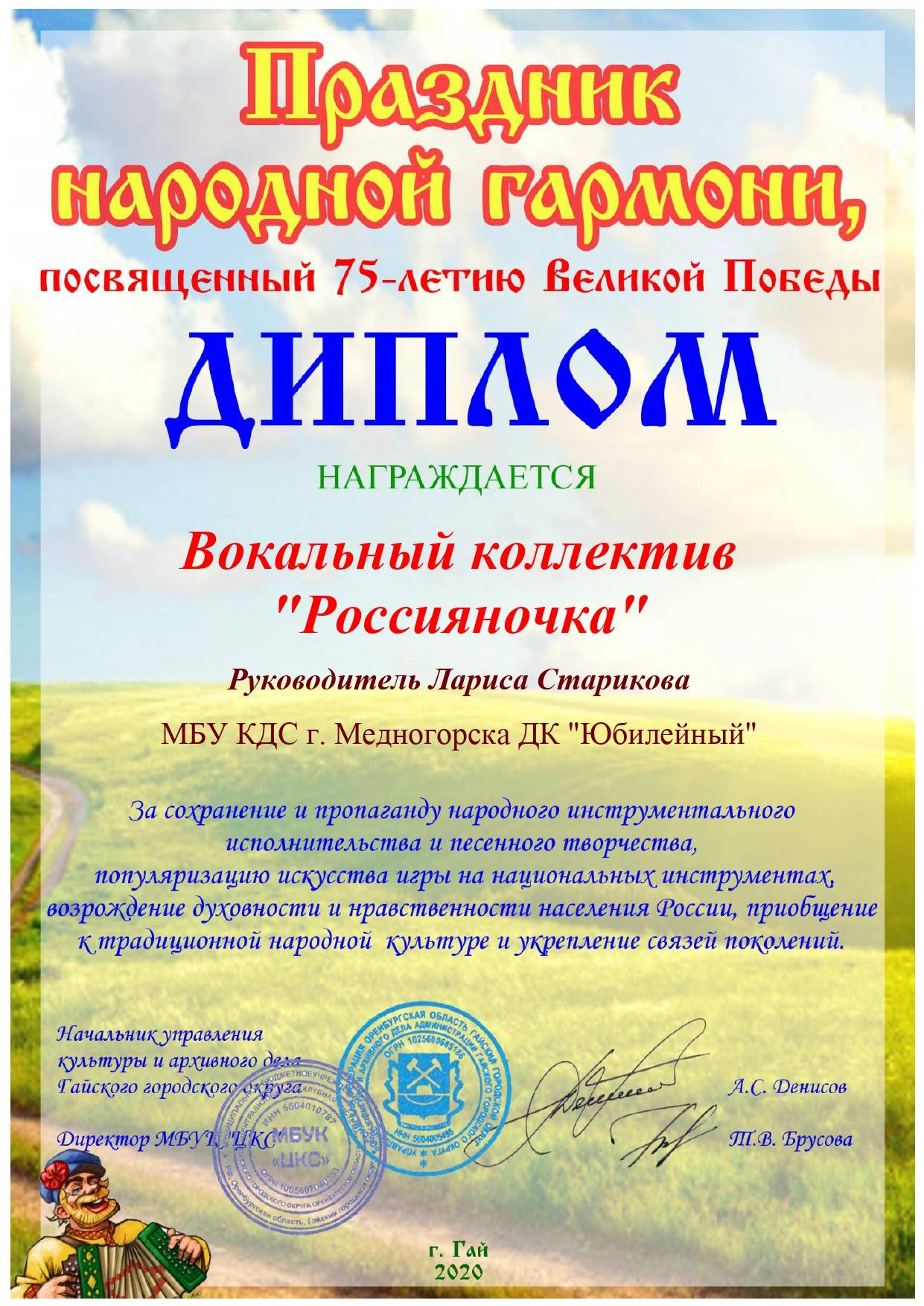 7 Вокальный коллектив Россияночка