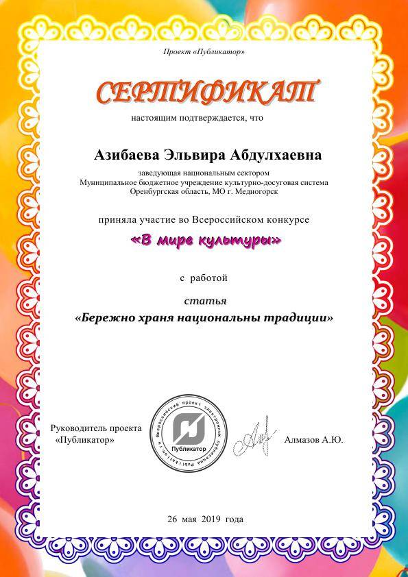 Сертификат, Азибаева Э. А. 001