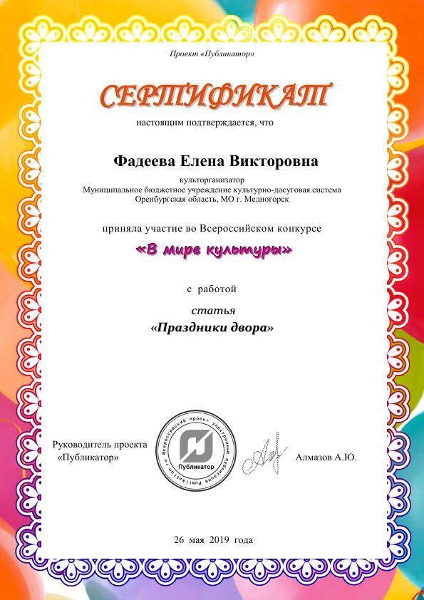 Сертификат, Фадеева Е. В. 001