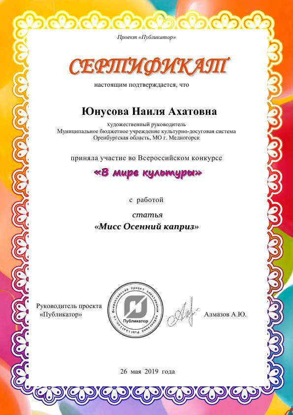 Сертификат, Юнусова Н. А. 001