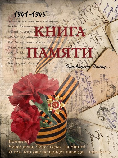 книга памятидкю