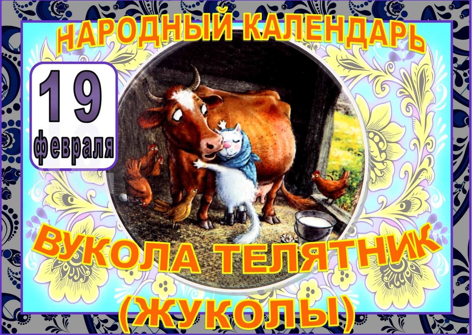 19 FEV